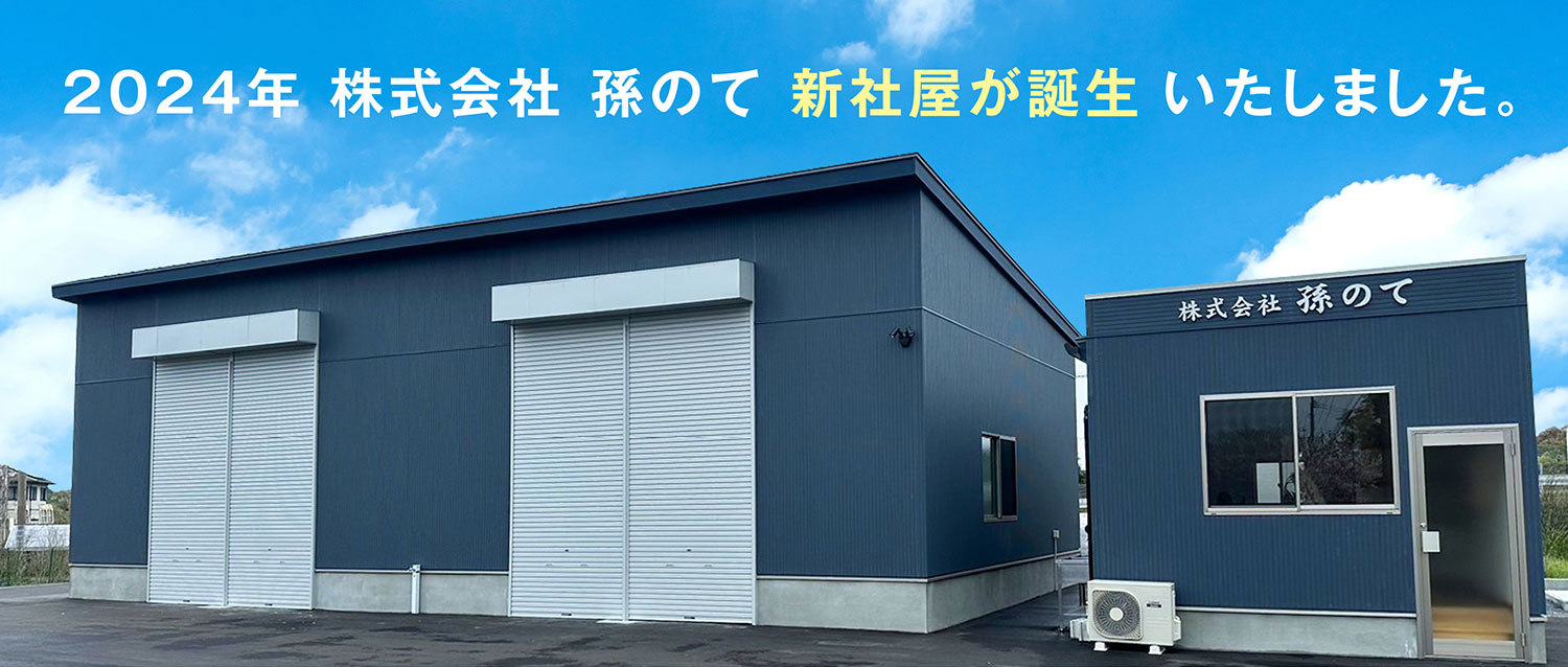 新社屋が誕生